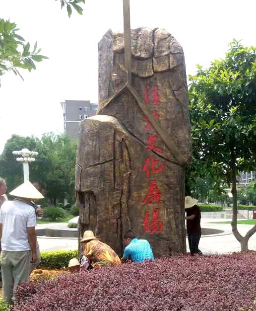 淮北安徽园林景观雕塑 (11)